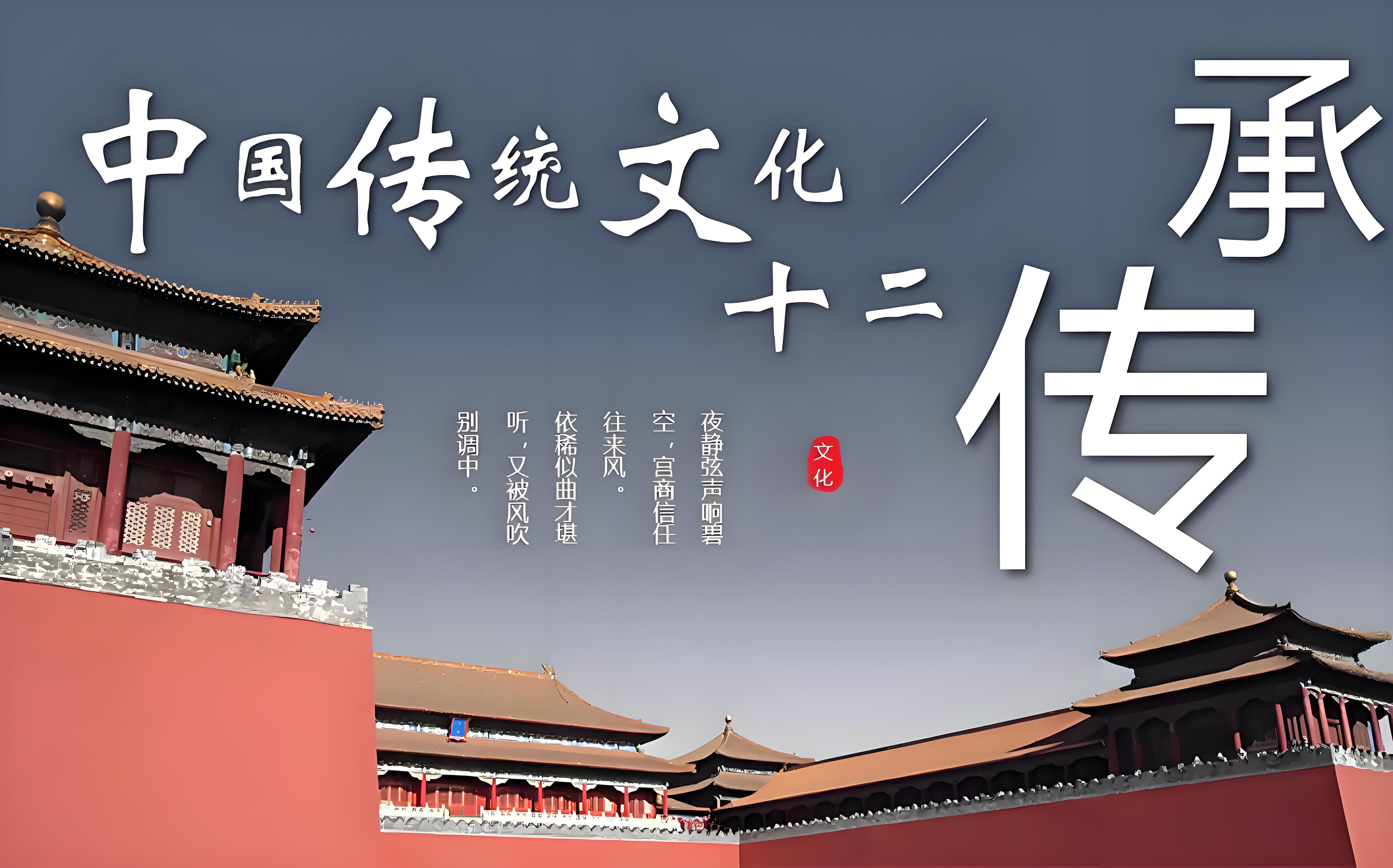 中华传统文化展示